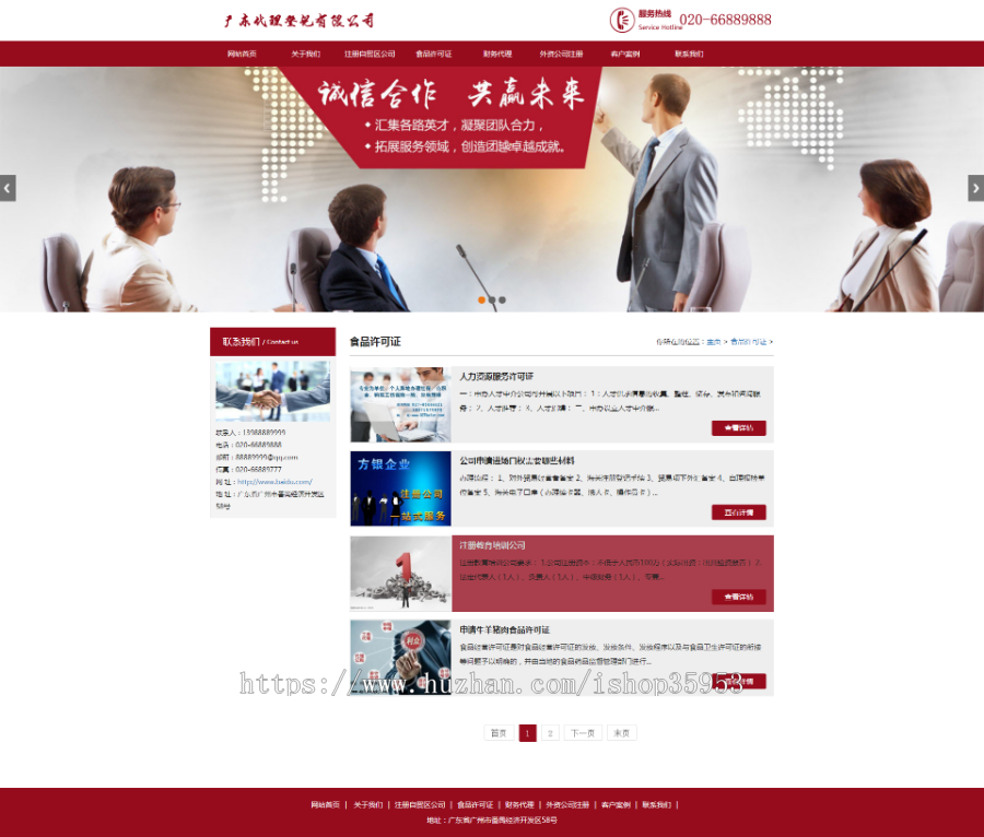 （自适应手机版）响应式税务筹划代理公司登记代理网站织梦模板HTML5财务会计类网站源