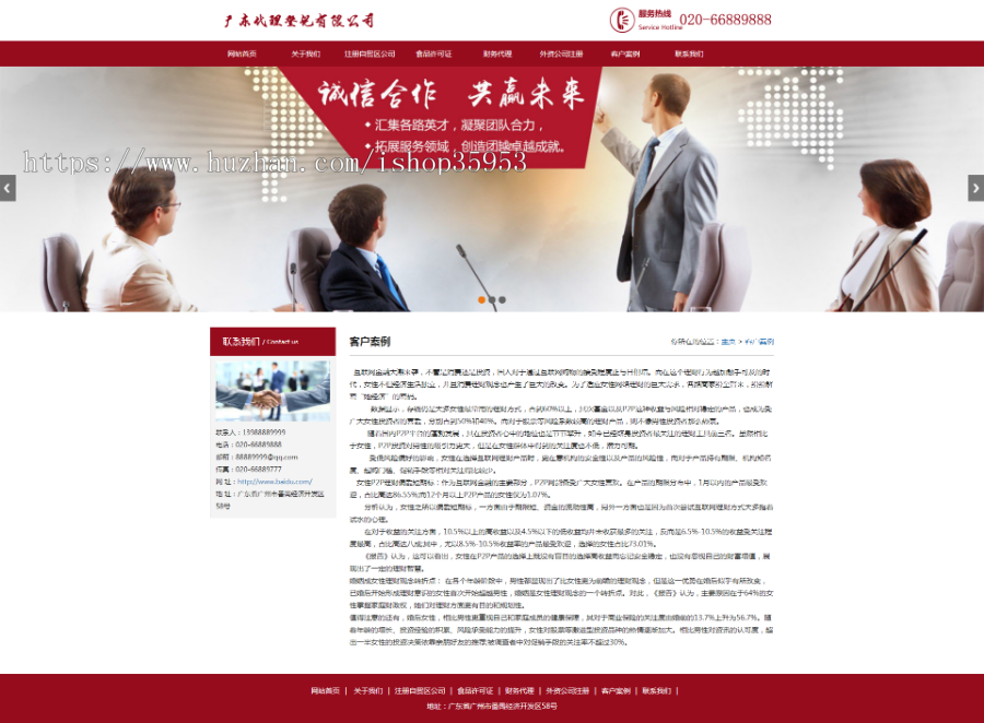 （自适应手机版）响应式税务筹划代理公司登记代理网站织梦模板HTML5财务会计类网站源