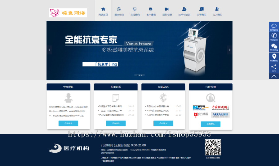 （自适应手机版）响应式医疗美容整形机构企业网站织梦模板 HTML5美容会所源码