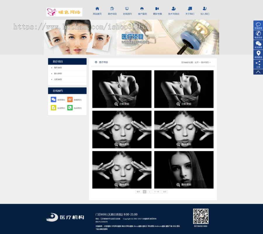 （自适应手机版）响应式医疗美容整形机构企业网站织梦模板 HTML5美容会所源码