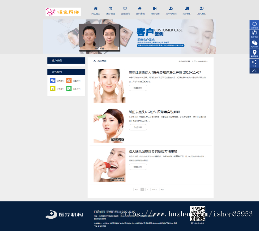（自适应手机版）响应式医疗美容整形机构企业网站织梦模板 HTML5美容会所源码