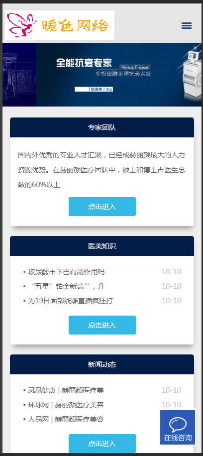 （自适应手机版）响应式医疗美容整形机构企业网站织梦模板 HTML5美容会所源码