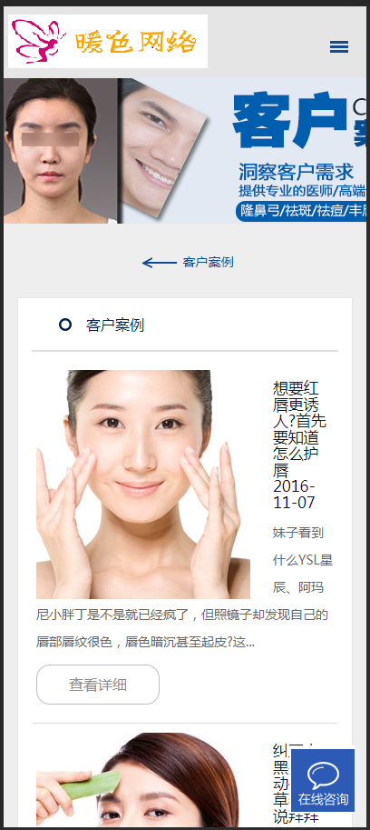 （自适应手机版）响应式医疗美容整形机构企业网站织梦模板 HTML5美容会所源码