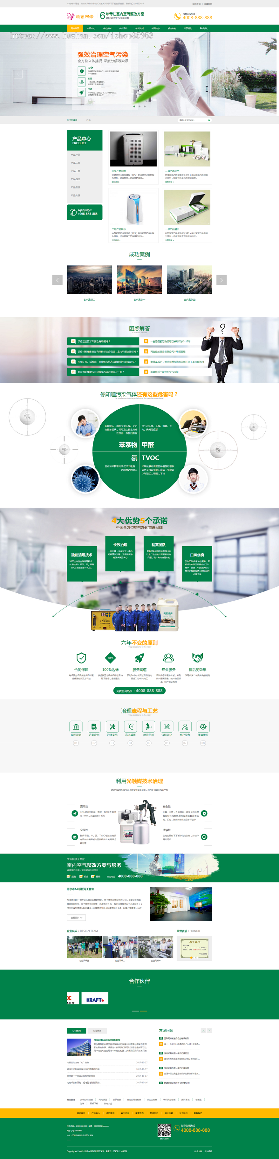 （带手机版数据同步）营销型甲醛检测工程空气质量检测网站源码空气净化器产品设备织梦