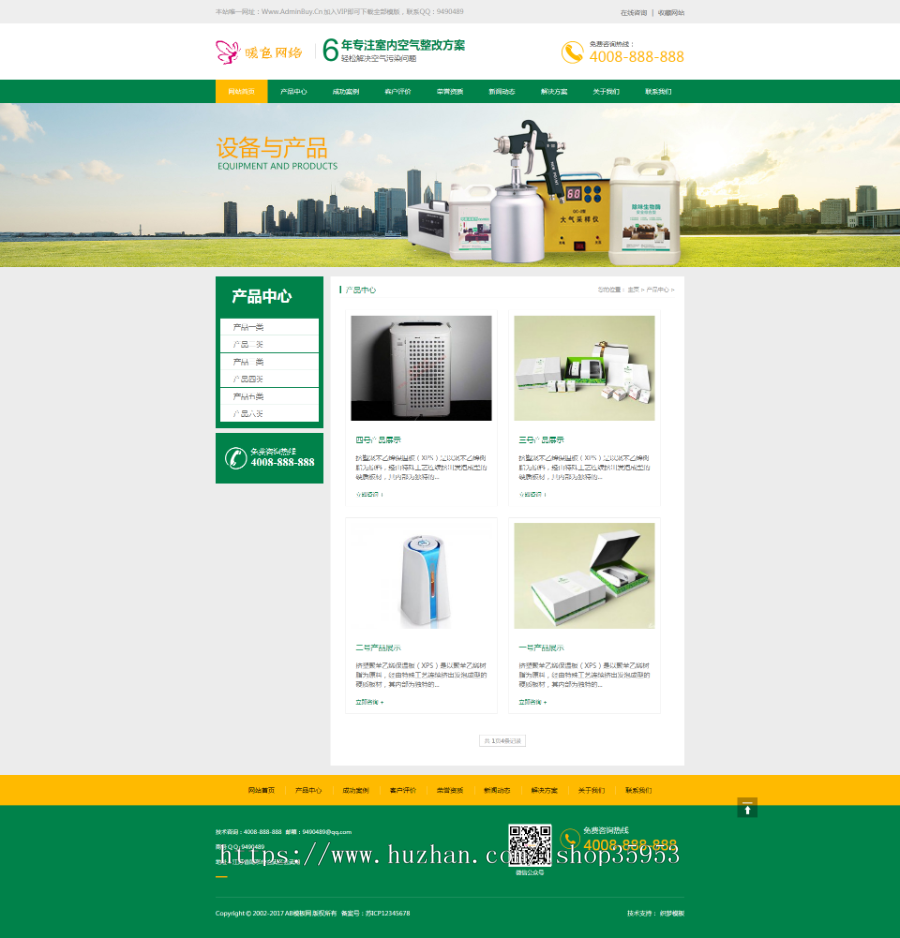 （带手机版数据同步）营销型甲醛检测工程空气质量检测网站源码空气净化器产品设备织梦