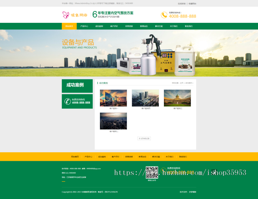 （带手机版数据同步）营销型甲醛检测工程空气质量检测网站源码空气净化器产品设备织梦