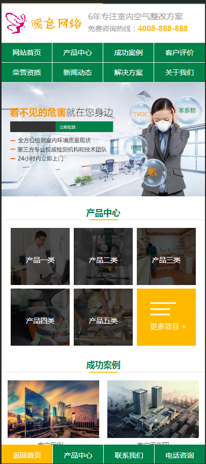 （带手机版数据同步）营销型甲醛检测工程空气质量检测网站源码空气净化器产品设备织梦