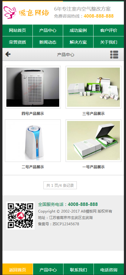 （带手机版数据同步）营销型甲醛检测工程空气质量检测网站源码空气净化器产品设备织梦