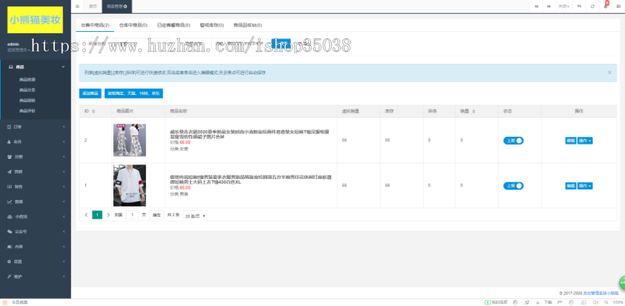 【完美运营】可二次开发 小程序带直播 8.1更新/小程序商城/公众号商城/H5商城多端合一