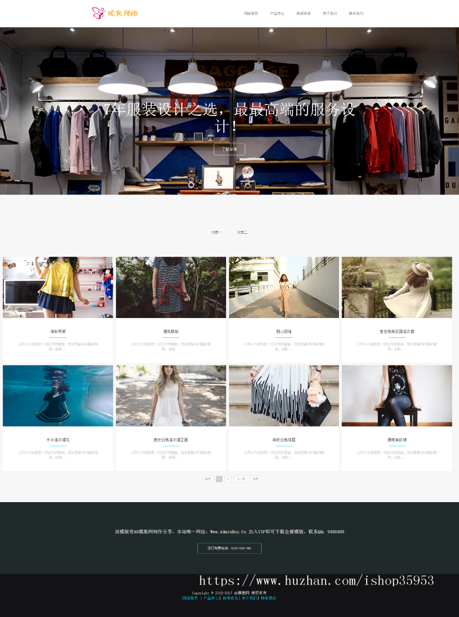 （自适应手机版）响应式服装设计展示网站织梦模板 HTML5服装女装品牌响应式网站模版