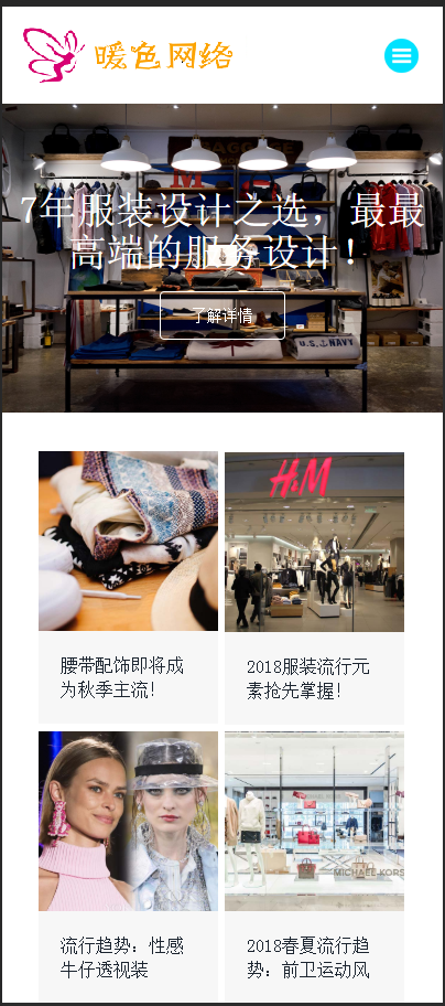 （自适应手机版）响应式服装设计展示网站织梦模板 HTML5服装女装品牌响应式网站模版