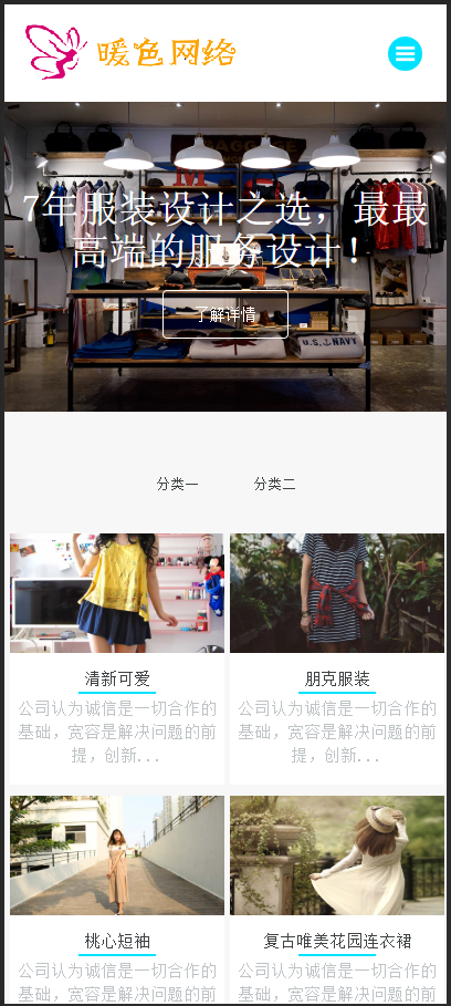 （自适应手机版）响应式服装设计展示网站织梦模板 HTML5服装女装品牌响应式网站模版