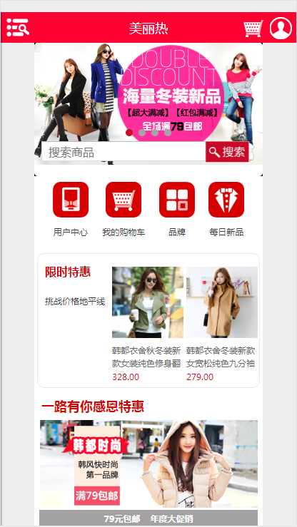 仿韩都衣舍服装商城完整ECSHOP模板源码-商城类-sc30
