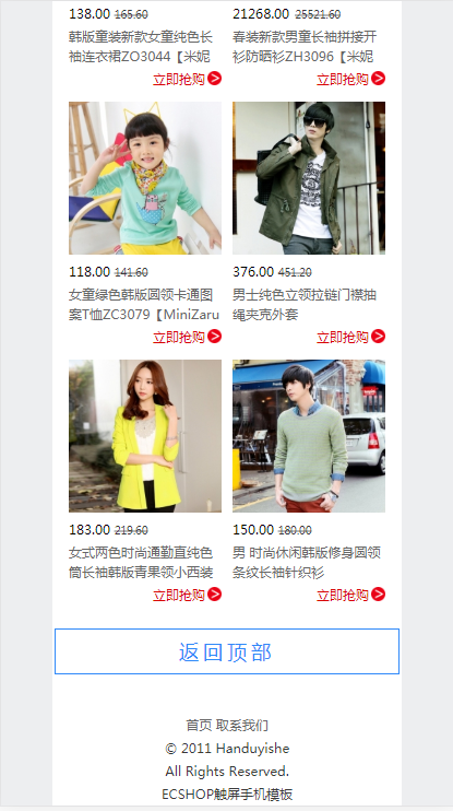 仿韩都衣舍服装商城完整ECSHOP模板源码-商城类-sc30