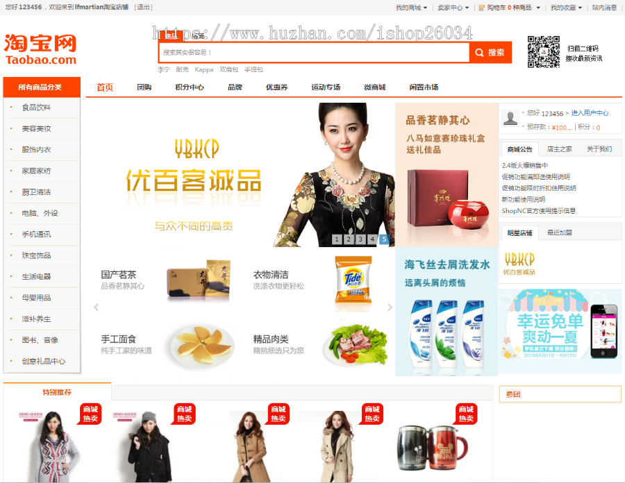 SHOPNC仿淘宝C2C多用户商城整站源码-商城类-sc29
