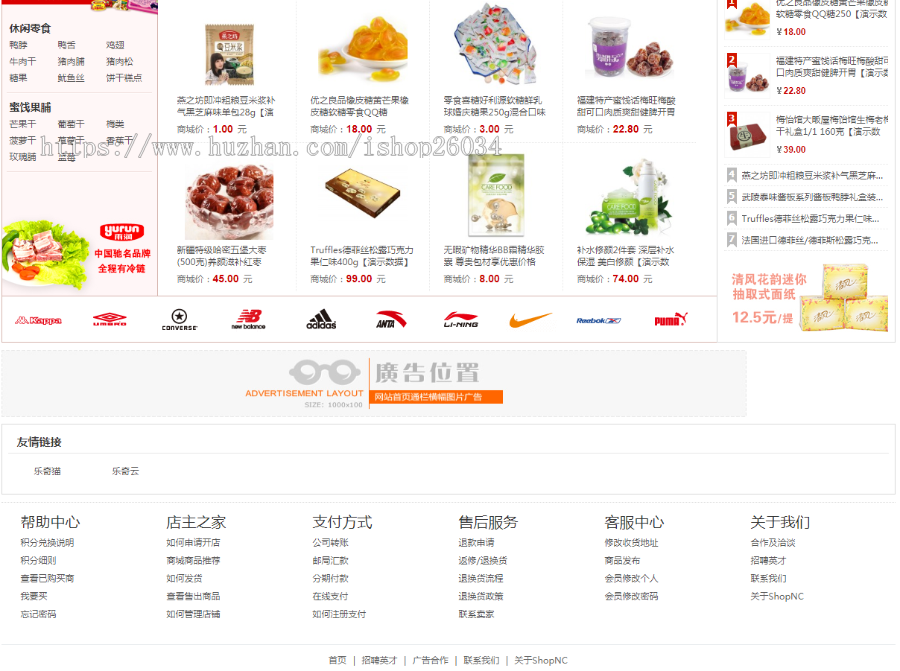 SHOPNC仿淘宝C2C多用户商城整站源码-商城类-sc29