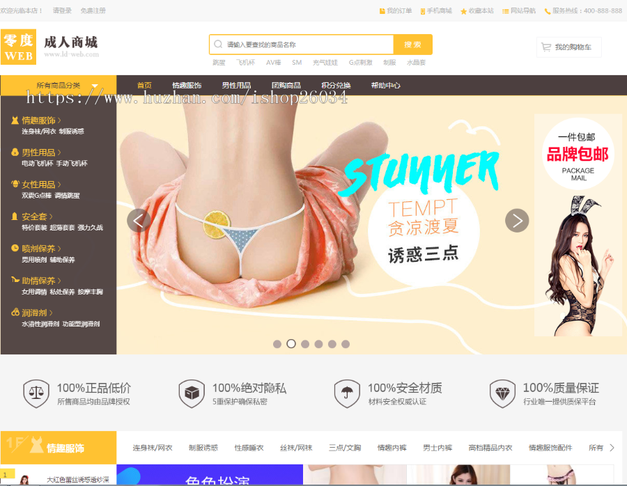 成人用品商城ecshop模板源码-商城类-sc27