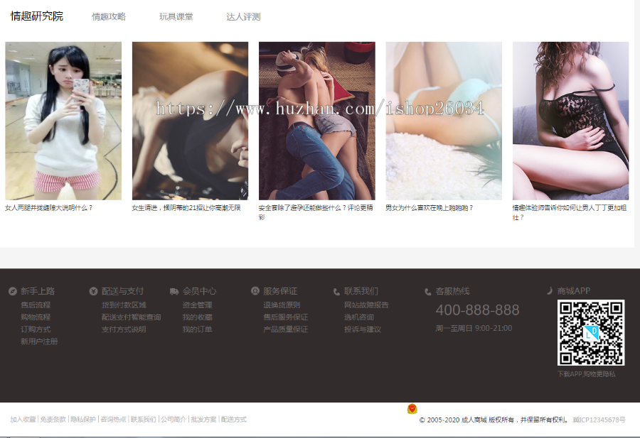 成人用品商城ecshop模板源码-商城类-sc27