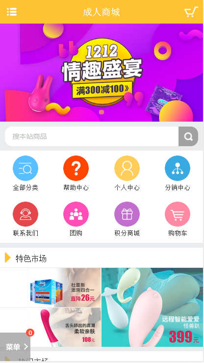成人用品商城ecshop模板源码-商城类-sc27