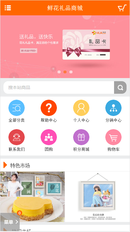 鲜花礼品商城ecshop源码-商城类-sc26