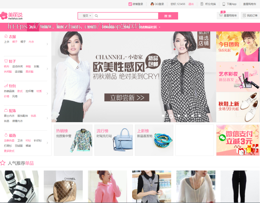 仿美丽说商城源码ECSHOP模板+微信商城+手机版-商城类-sc24