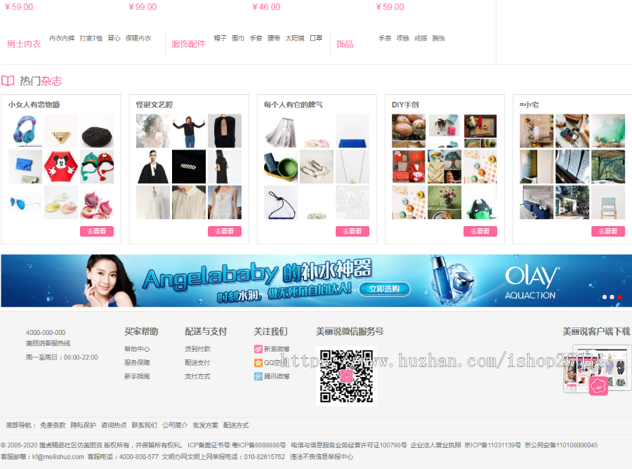 仿美丽说商城源码ECSHOP模板+微信商城+手机版-商城类-sc24