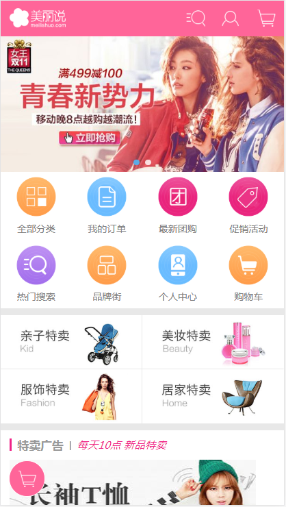 仿美丽说商城源码ECSHOP模板+微信商城+手机版-商城类-sc24