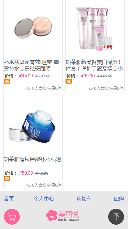 仿美丽说商城源码ECSHOP模板+微信商城+手机版-商城类-sc24