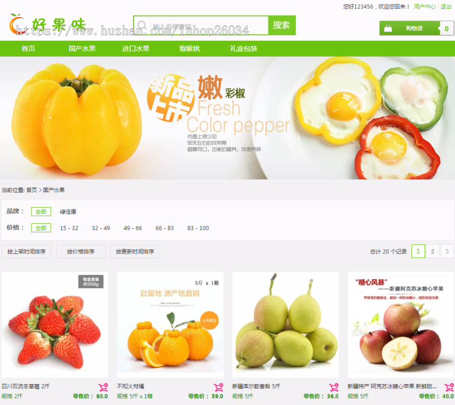 高仿好果味绿色清爽水果生鲜商城 +手机wap端-商城类-sc23