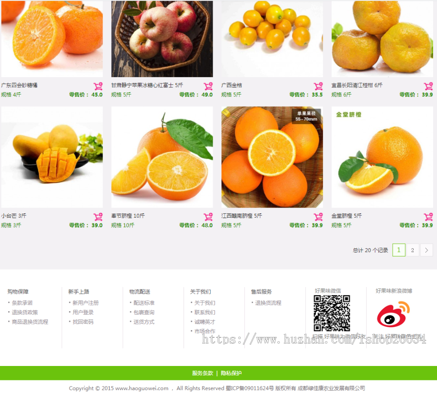 高仿好果味绿色清爽水果生鲜商城 +手机wap端-商城类-sc23
