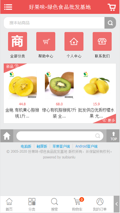 高仿好果味绿色清爽水果生鲜商城 +手机wap端-商城类-sc23