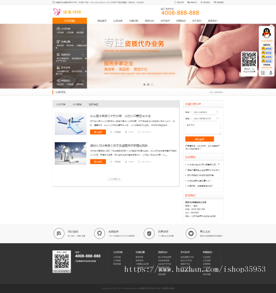 (带手机版数据同步)财税代理公司注册代理记账网站织梦模板 财务外包类网站源码