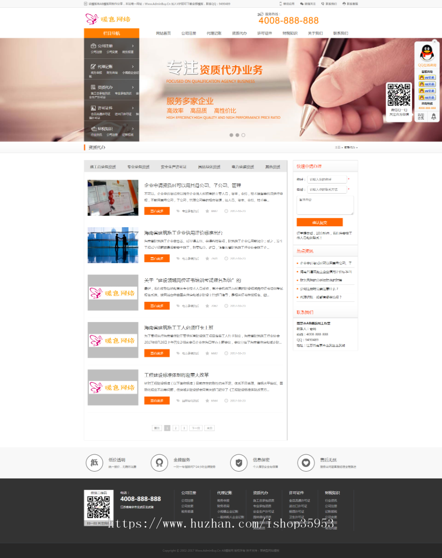 (带手机版数据同步)财税代理公司注册代理记账网站织梦模板 财务外包类网站源码