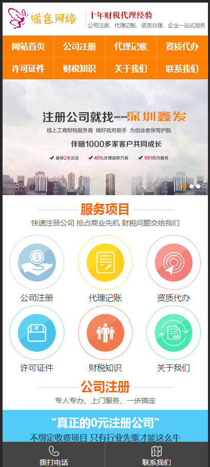 (带手机版数据同步)财税代理公司注册代理记账网站织梦模板 财务外包类网站源码