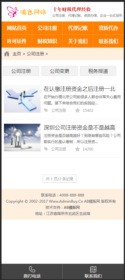 (带手机版数据同步)财税代理公司注册代理记账网站织梦模板 财务外包类网站源码