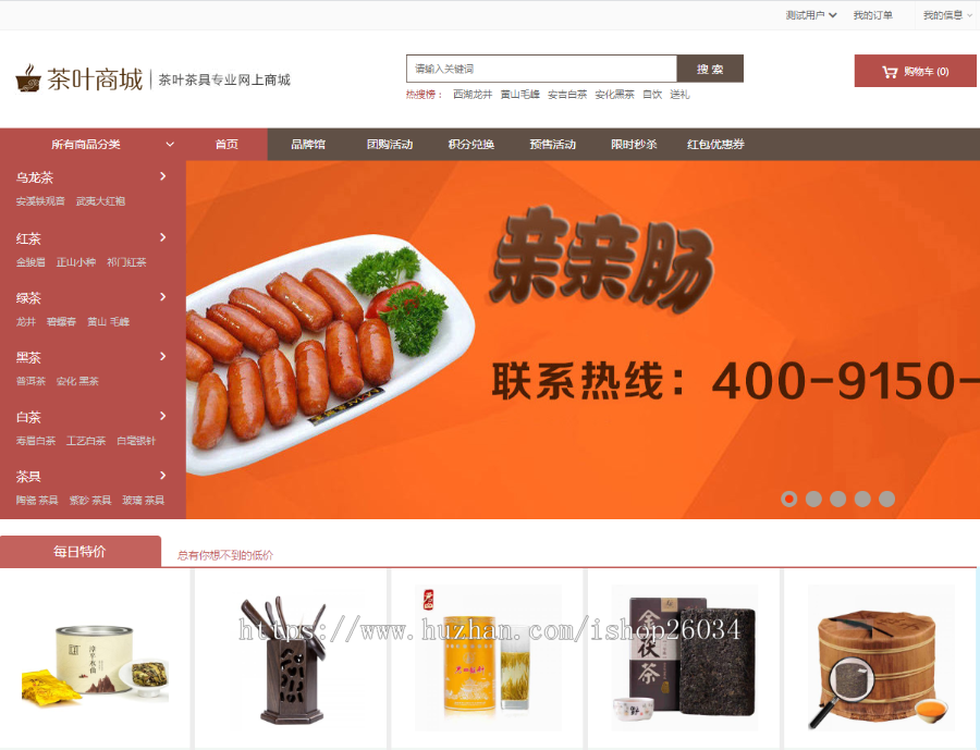 ECSHOP3.6大气精美茶叶商城网站PC版+手机版+三级分销功能-商城类-sc20
