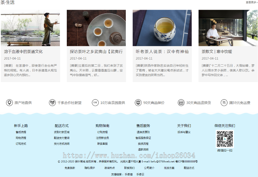 ECSHOP3.6大气精美茶叶商城网站PC版+手机版+三级分销功能-商城类-sc20