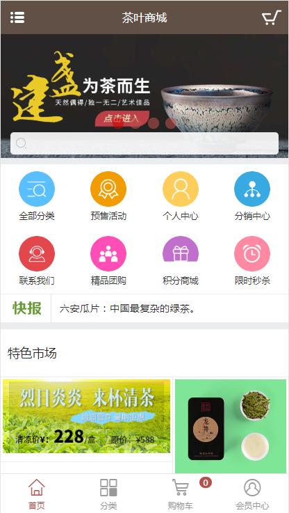 ECSHOP3.6大气精美茶叶商城网站PC版+手机版+三级分销功能-商城类-sc20