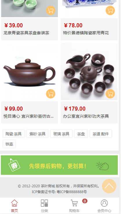 ECSHOP3.6大气精美茶叶商城网站PC版+手机版+三级分销功能-商城类-sc20