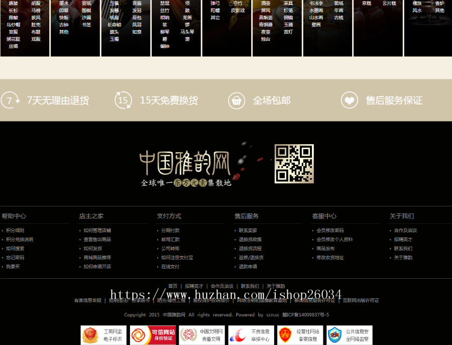 ShopNC二次开发大型文化古玩物品交易商城-商城类-sc19