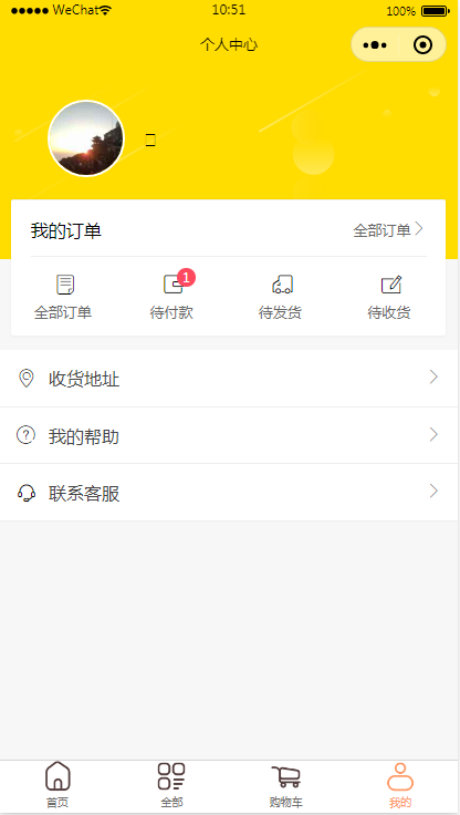 小程序商城B2C模式完整源码 带前后端-商城类-sc17