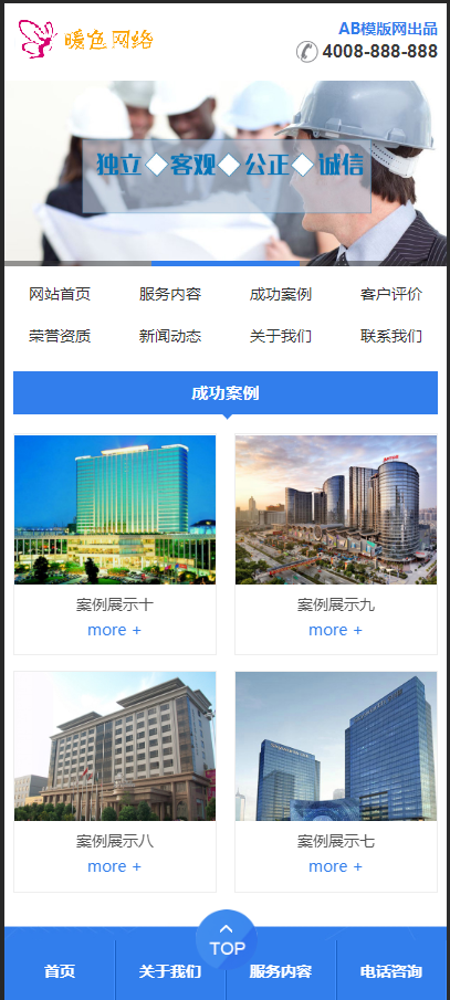 （带手机版数据同步）工程造价招标咨询类网站织梦模板 政府工程招标投标类网站模版