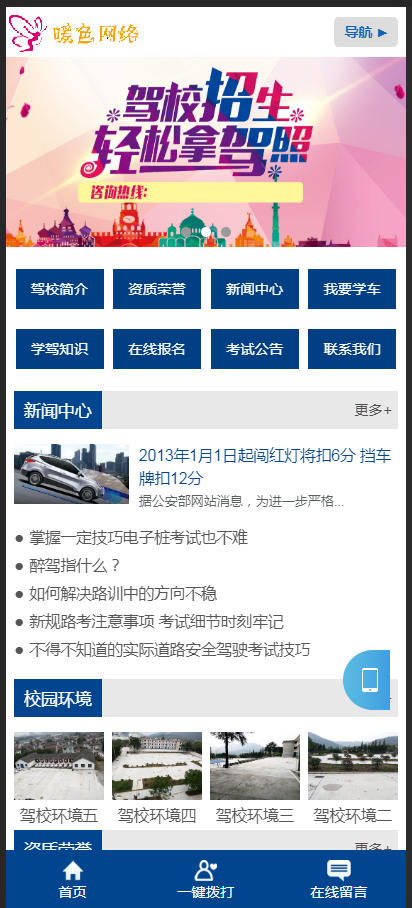（带手机版数据同步）机动车驾驶培训学校驾校类网站织梦模板 驾校学车培训机构网站源码