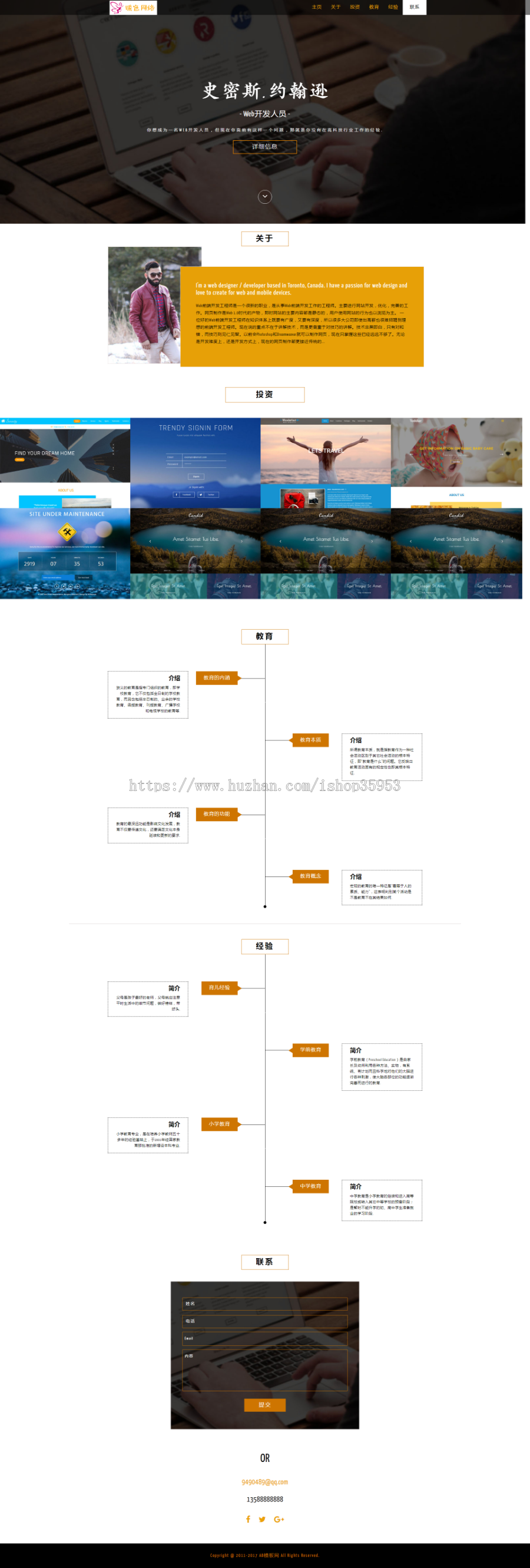 （自适应手机版）响应式单页滑动展示网站织梦模板 HTML5单页滑动全屏模板源码