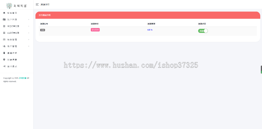 企业级|聚合支付程序支付平台源码|第三方平台系统