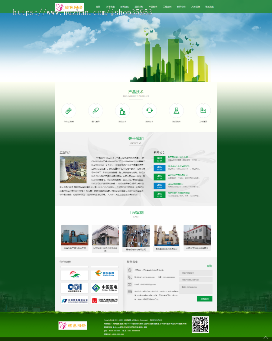 （自适应手机版）响应式园林节能环保类网站织梦模板 HTML5响应式园林建筑类网站源码