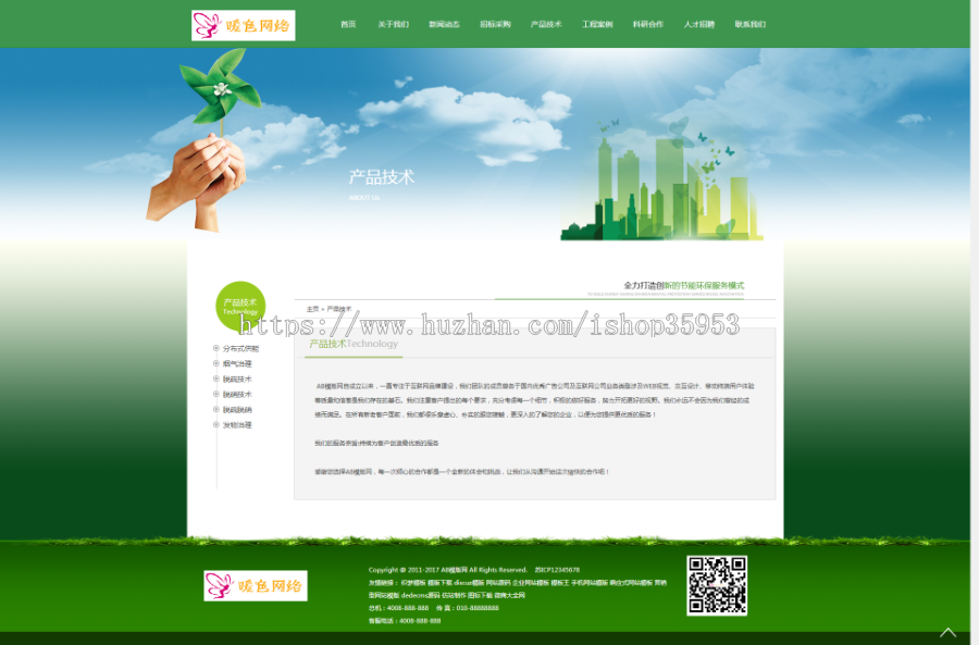 （自适应手机版）响应式园林节能环保类网站织梦模板 HTML5响应式园林建筑类网站源码