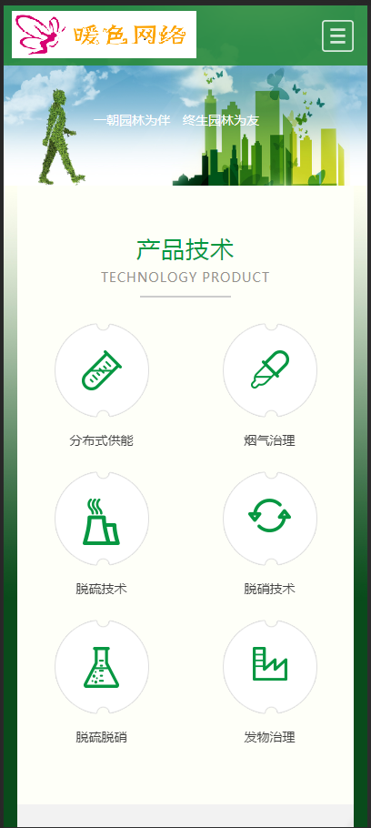 （自适应手机版）响应式园林节能环保类网站织梦模板 HTML5响应式园林建筑类网站源码