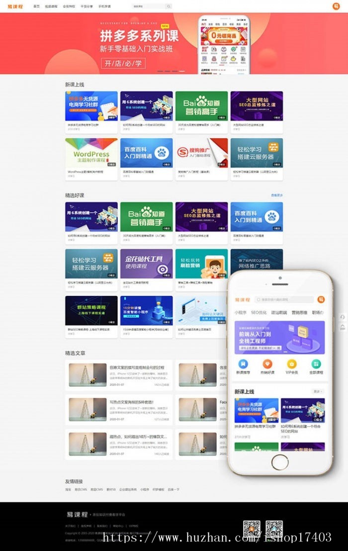 织梦在线教育PC+WAP源码/微信公众号知识付费教育程序/课程分销/集成支付宝微信支付/可