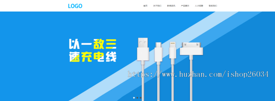 响应式电子产品类企业网站模板-企业站-qyz276